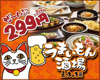 うまいもん酒場