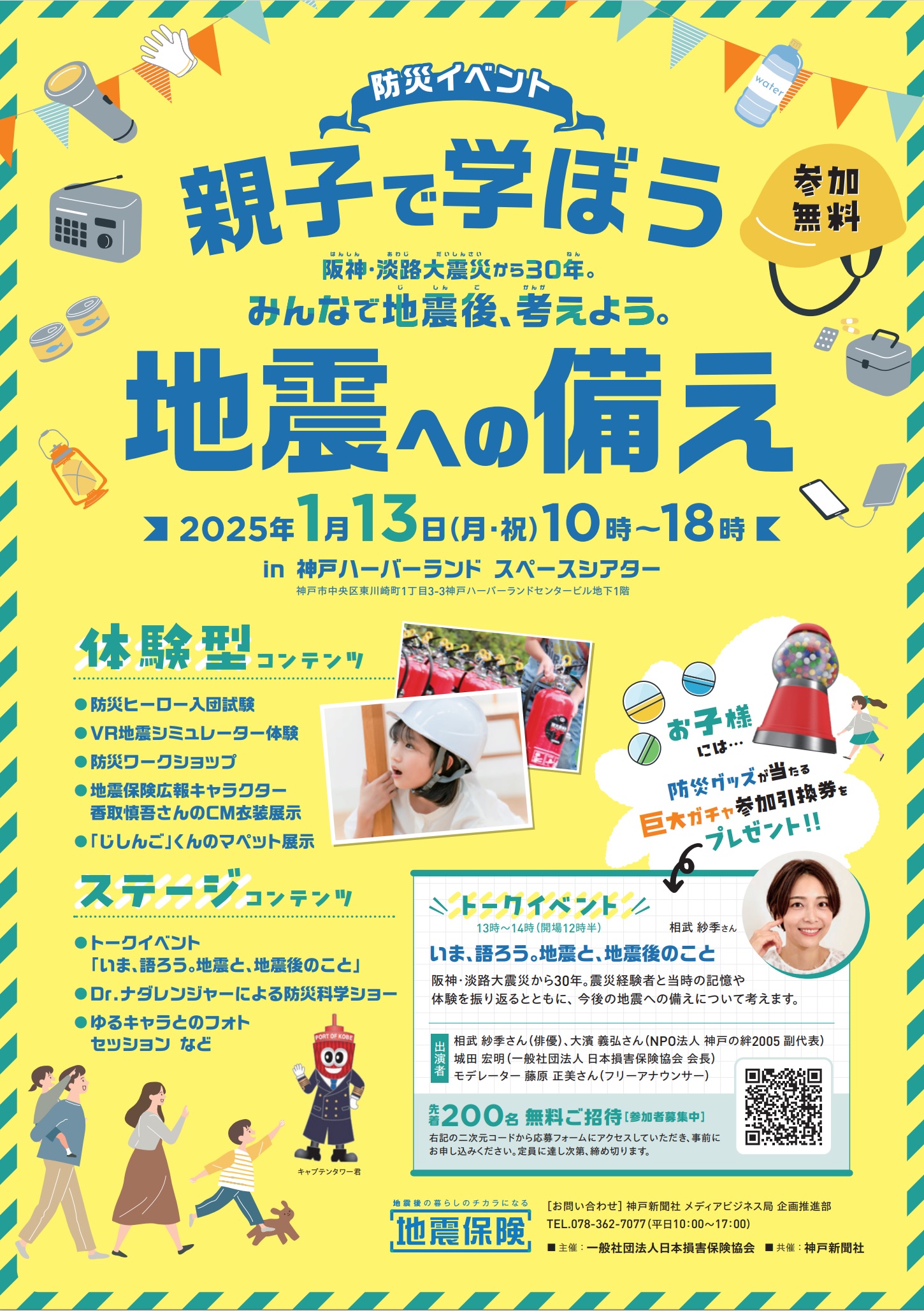 イベント