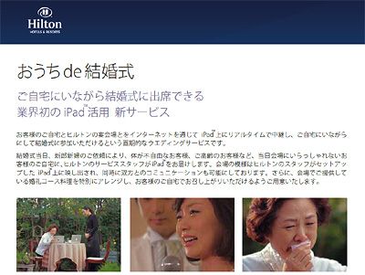 おうちde結婚式