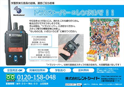 学園祭応援プラン