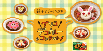 デコカレー