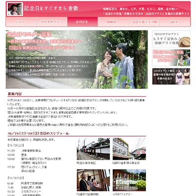 1泊2日結婚記念日プラン