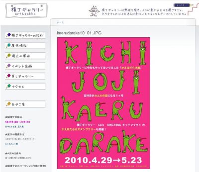 かえるだらけ展