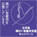 障害者雇用