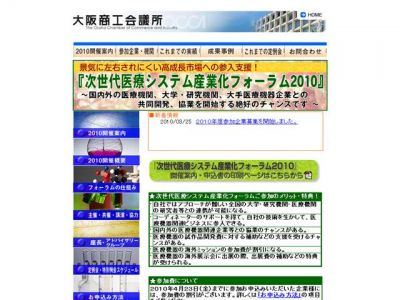 次世代医療システム産業化フォーラム