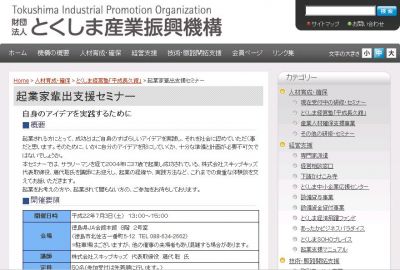 起業家輩出支援セミナー