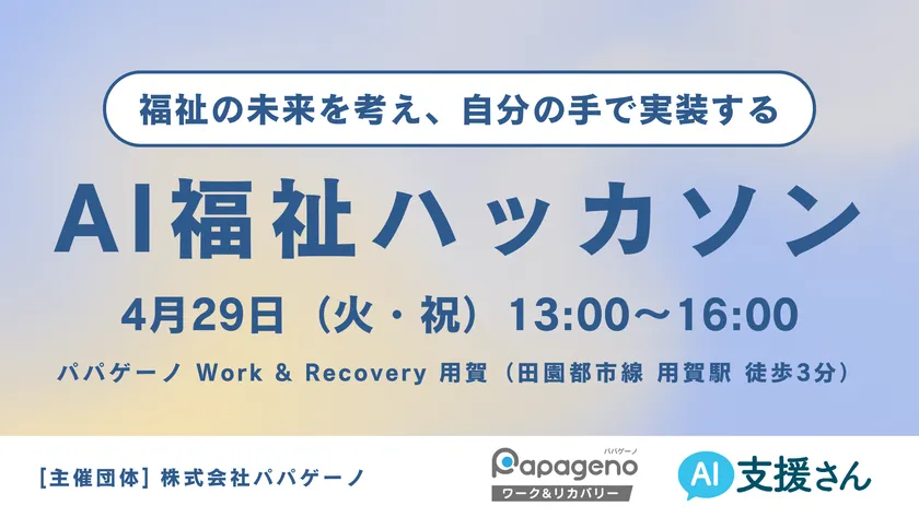 イベント