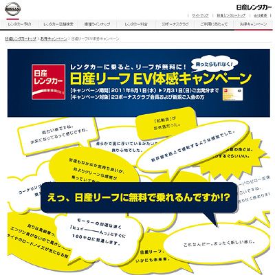 日産リーフEV体感キャンペーン