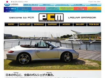 ポルシェ・セントラルミーティングin