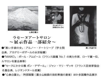 新エコールドパリ浮世・絵美術協会