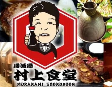 居酒屋村上食堂お初天神店