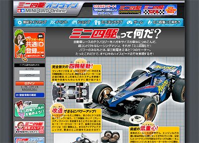 ミニ四駆サマーグランプリ2010