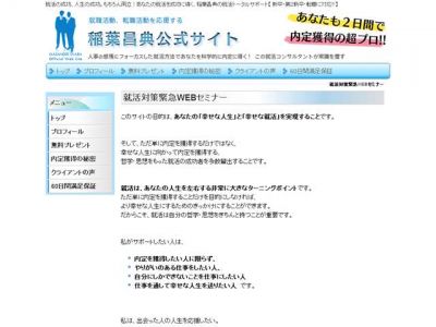 就活対策緊急WEBセミナー