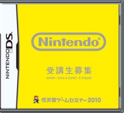 セミナー