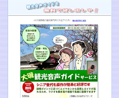 観光音声ガイド