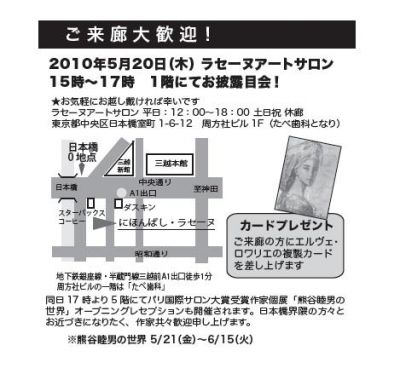新エコールドパリ浮世・絵美術協会