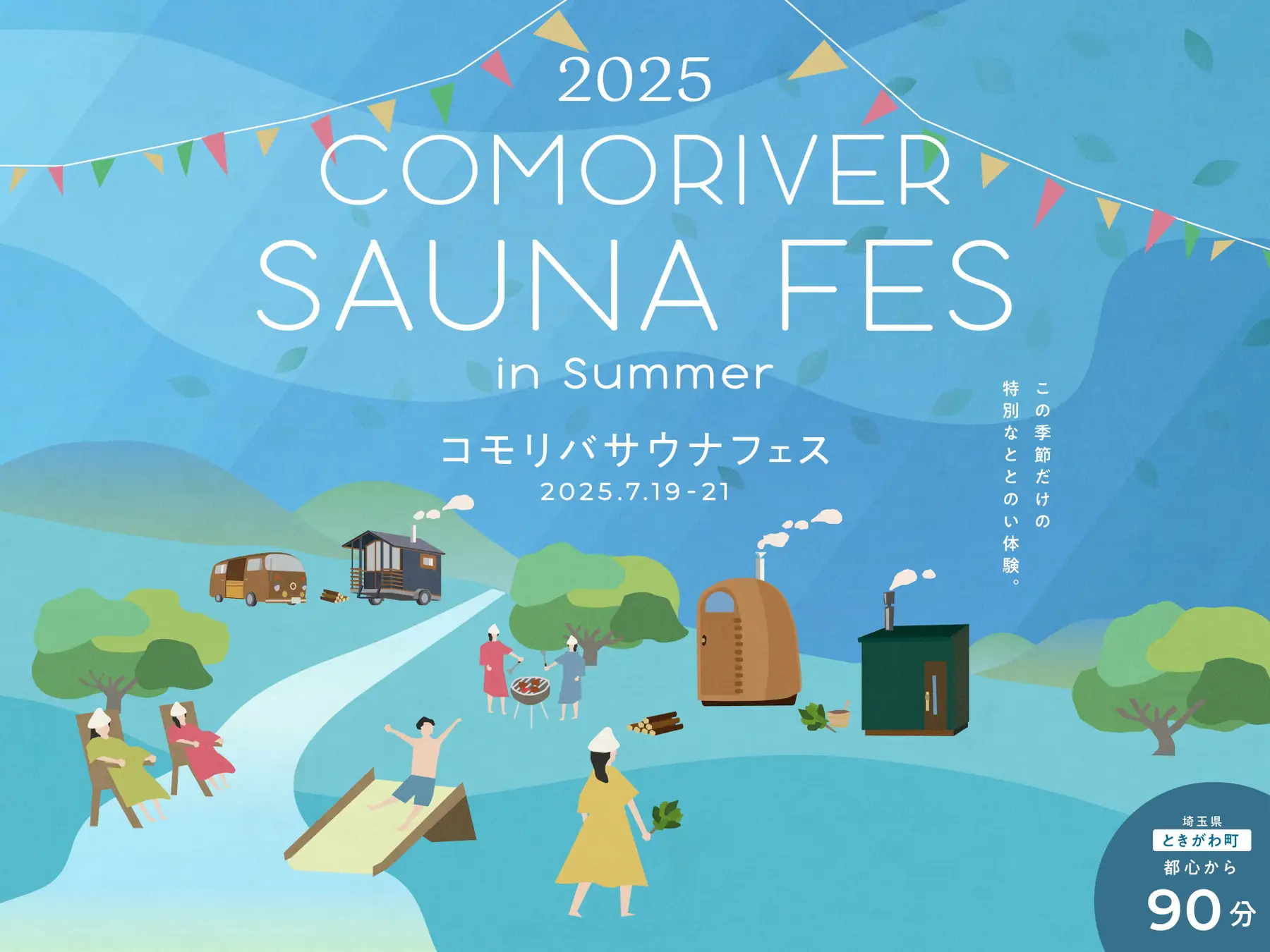 イベント
