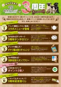 おかげさまで3周年！記念イベント