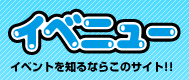 イベニュー
