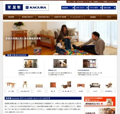 家具蔵