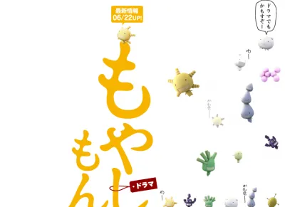 もやしもん