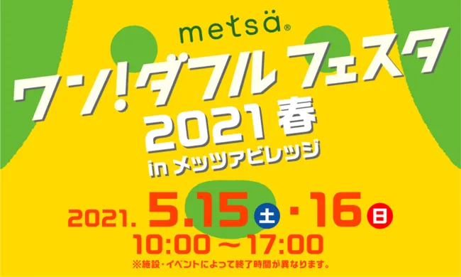 イベント